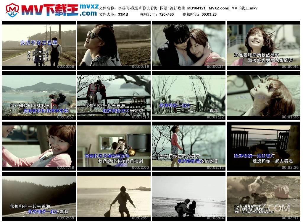 李杨飞-我想和你去看海_国语_流行歌曲_MB104121